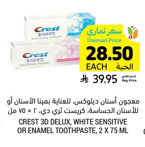 CREST Toothpaste available at Tamimi Market in KSA, Saudi Arabia, Saudi - Medina