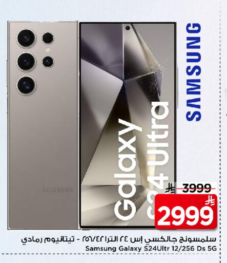 SAMSUNG S24 available at Mark & Save in KSA, Saudi Arabia, Saudi - Al Khobar