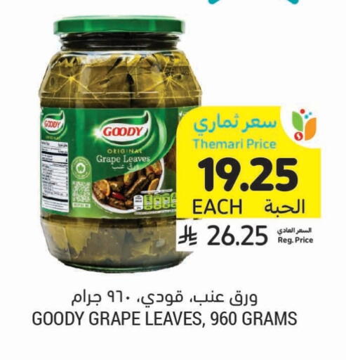 قودي  available at أسواق التميمي in مملكة العربية السعودية, السعودية, سعودية - الرس