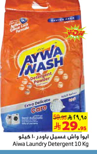 Detergent available at Layan Hyper in KSA, Saudi Arabia, Saudi - Al Khobar