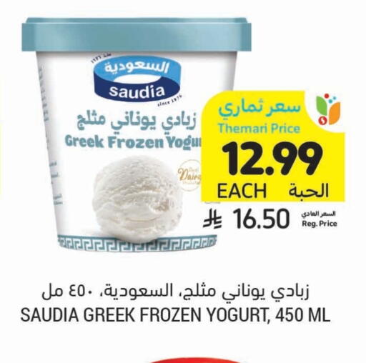 سعودية زبادي يوناني available at أسواق التميمي in مملكة العربية السعودية, السعودية, سعودية - المدينة المنورة
