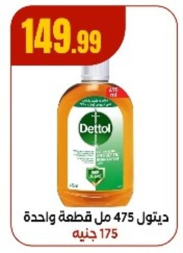 ديتول مطهر available at مارت فيل in Egypt - القاهرة