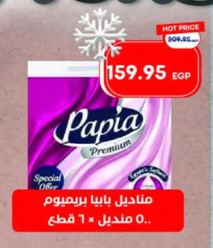 بابيا available at مترو ماركت in Egypt - القاهرة