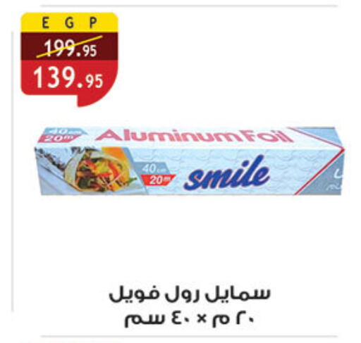 سمايل Aluminum Foil available at الرايه  ماركت in Egypt - القاهرة