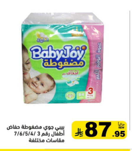 بيبي جوي available at أسواق رامز in مملكة العربية السعودية, السعودية, سعودية - تبوك