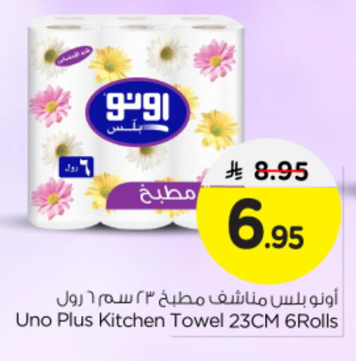 أونو available at نستو in مملكة العربية السعودية, السعودية, سعودية - بريدة