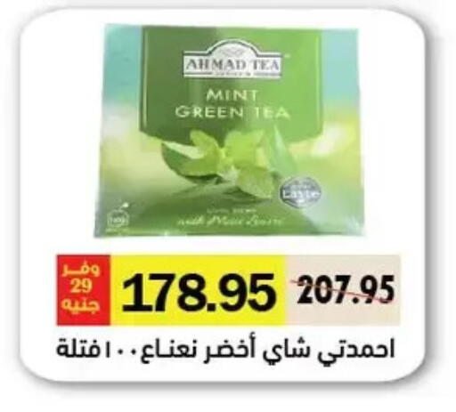 أحمد تي Green Tea Bag available at رويال هاوس in Egypt - القاهرة