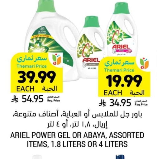 أريال منظف available at أسواق التميمي in مملكة العربية السعودية, السعودية, سعودية - الرس