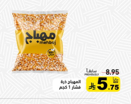 available at Aswaq Ramez in KSA, Saudi Arabia, Saudi - Al Hasa