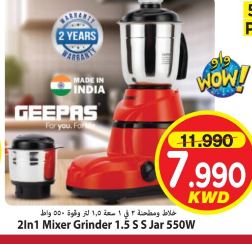 جيباس خلاط/مطحنة available at مارك & سايف in الكويت - محافظة الأحمدي