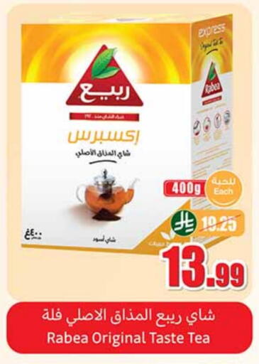 RABEA available at Othaim Markets in KSA, Saudi Arabia, Saudi - Jubail