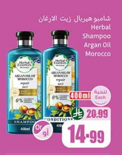 هيربال إسينسز شامبو / بلسم available at أسواق عبد الله العثيم in مملكة العربية السعودية, السعودية, سعودية - بيشة