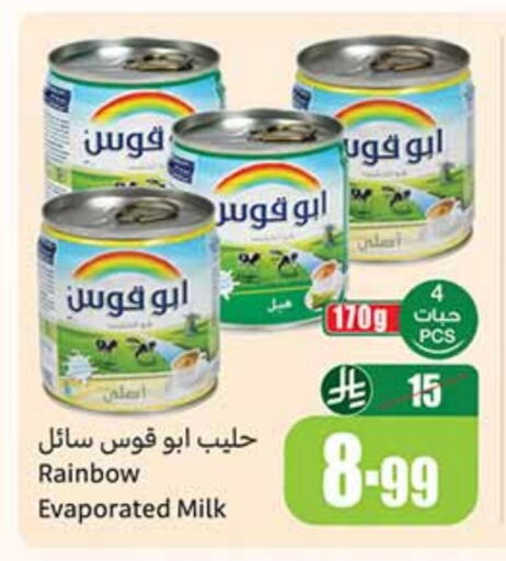 رينبو حليب مبخر available at أسواق عبد الله العثيم in مملكة العربية السعودية, السعودية, سعودية - الرس