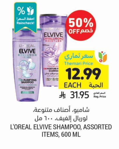 لوريل شامبو / بلسم available at أسواق التميمي in مملكة العربية السعودية, السعودية, سعودية - الجبيل‎