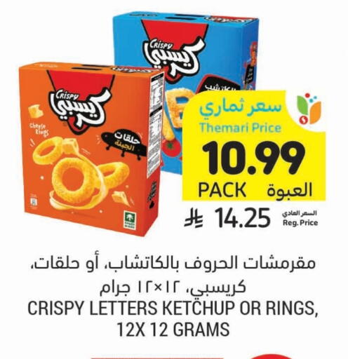 available at أسواق التميمي in مملكة العربية السعودية, السعودية, سعودية - الرس