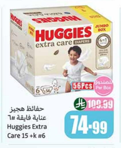 HUGGIES available at Othaim Markets in KSA, Saudi Arabia, Saudi - Arar