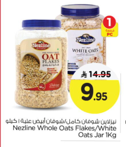 نزلين الشوفان available at نستو in مملكة العربية السعودية, السعودية, سعودية - الجبيل‎