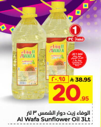 AL WAFA Sunflower Oil available at Hyper Al Wafa in KSA, Saudi Arabia, Saudi - Dammam