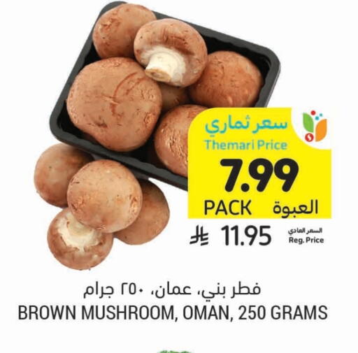 فطر from Oman available at أسواق التميمي in مملكة العربية السعودية, السعودية, سعودية - الرس