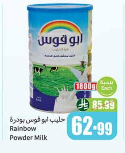 رينبو حليب مجفف available at أسواق عبد الله العثيم in مملكة العربية السعودية, السعودية, سعودية - المدينة المنورة