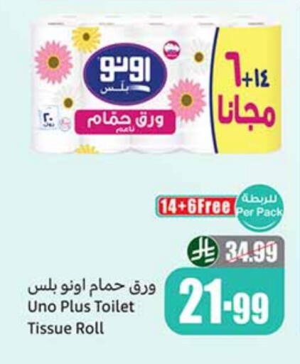 أونو available at أسواق عبد الله العثيم in مملكة العربية السعودية, السعودية, سعودية - الجبيل‎