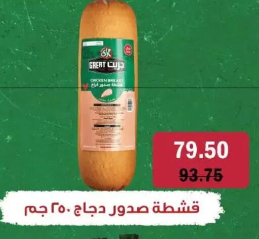 Chicken Breast available at Royal House in Egypt - Cairo