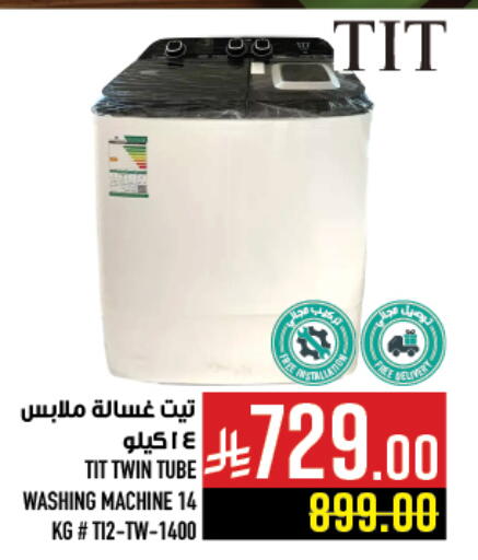 غسالة الملابس available at أبراج هايبر ماركت in مملكة العربية السعودية, السعودية, سعودية - مكة المكرمة