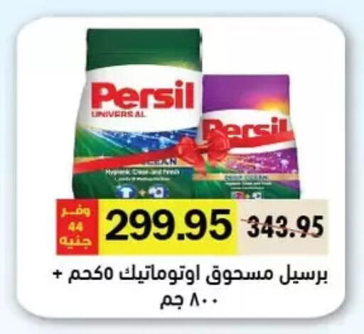 PERSIL Detergent available at Royal House in Egypt - Cairo