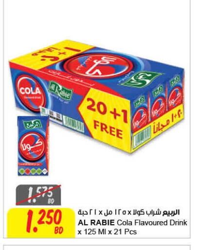 الربيع available at مركز سلطان in البحرين