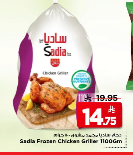 SADIA Frozen Whole Chicken available at Mark & Save in KSA, Saudi Arabia, Saudi - Al Khobar