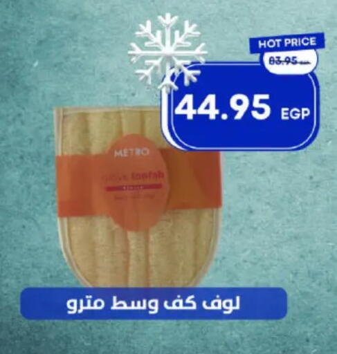 available at مترو ماركت in Egypt - القاهرة