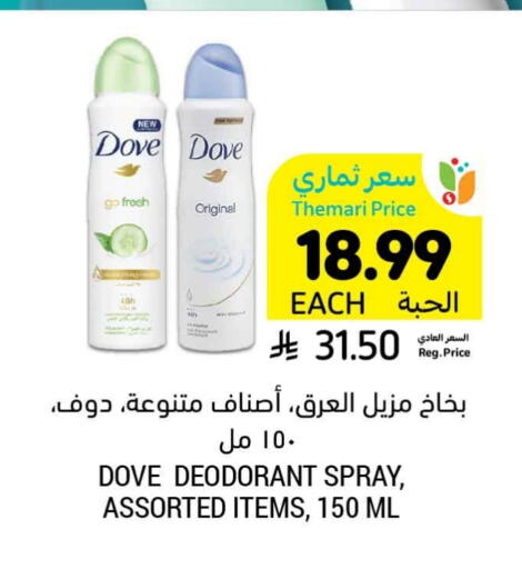 دوف available at أسواق التميمي in مملكة العربية السعودية, السعودية, سعودية - الرس