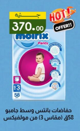 مولفيكس available at خان الحسين in Egypt - القاهرة