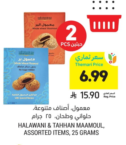 available at أسواق التميمي in مملكة العربية السعودية, السعودية, سعودية - المدينة المنورة