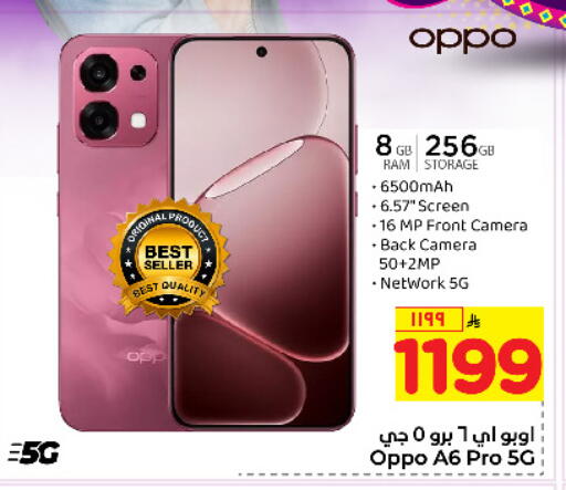 أوبو available at هايبر الوفاء in مملكة العربية السعودية, السعودية, سعودية - مكة المكرمة