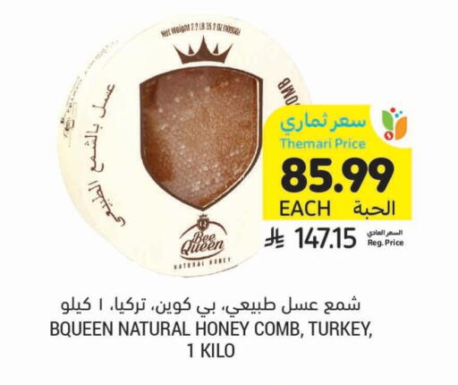 عسل available at أسواق التميمي in مملكة العربية السعودية, السعودية, سعودية - الرس