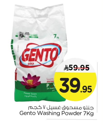 GENTO Detergent available at Nesto in KSA, Saudi Arabia, Saudi - Al Khobar