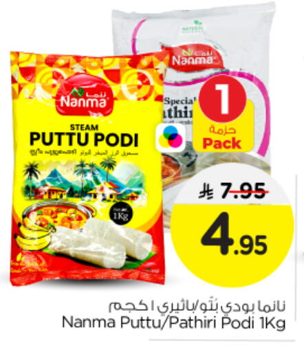 NANMA Rice Powder available at Nesto in KSA, Saudi Arabia, Saudi - Al Majmaah