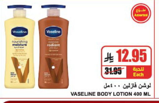 VASELINE Body Lotion & Cream available at A Market in KSA, Saudi Arabia, Saudi - Riyadh