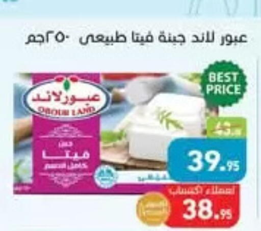 Feta available at Othaim Market   in Egypt - Cairo