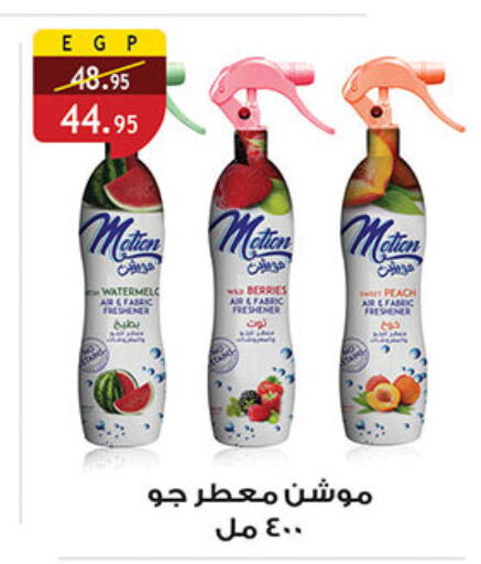 معطر الجو available at الرايه  ماركت in Egypt - القاهرة