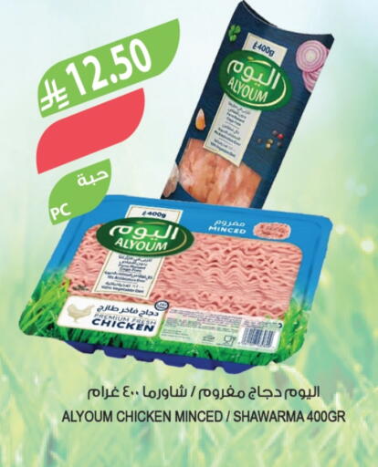 Minced Chicken available at Farm  in KSA, Saudi Arabia, Saudi - Al Khobar