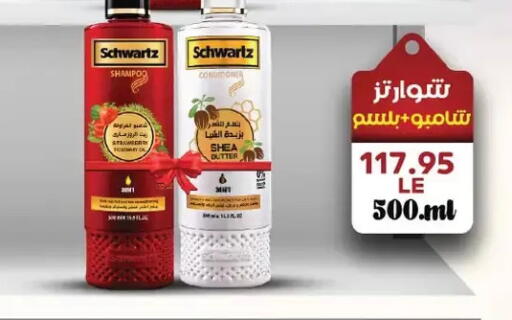 Shampoo / Conditioner available at Royal House in Egypt - Cairo