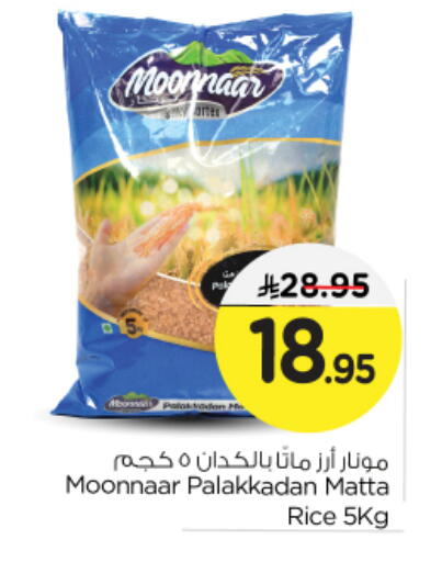 Matta Rice available at Nesto in KSA, Saudi Arabia, Saudi - Riyadh