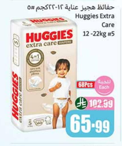 HUGGIES available at Othaim Markets in KSA, Saudi Arabia, Saudi - Al-Kharj