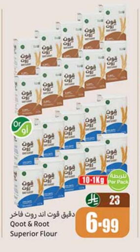 All Purpose Flour available at Othaim Markets in KSA, Saudi Arabia, Saudi - Jubail