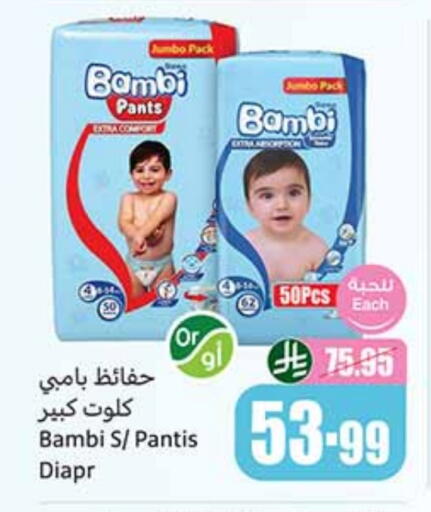 بامبي available at أسواق عبد الله العثيم in مملكة العربية السعودية, السعودية, سعودية - بريدة