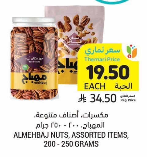available at Tamimi Market in KSA, Saudi Arabia, Saudi - Ar Rass