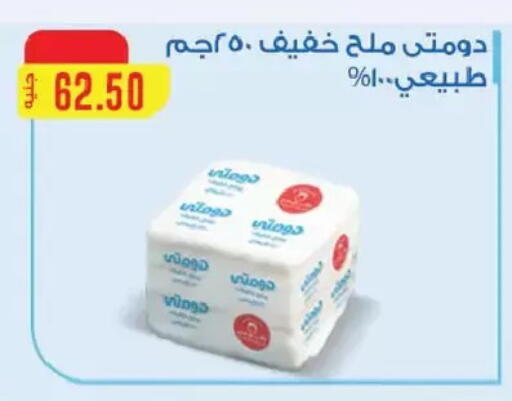 Salt available at Royal House in Egypt - Cairo