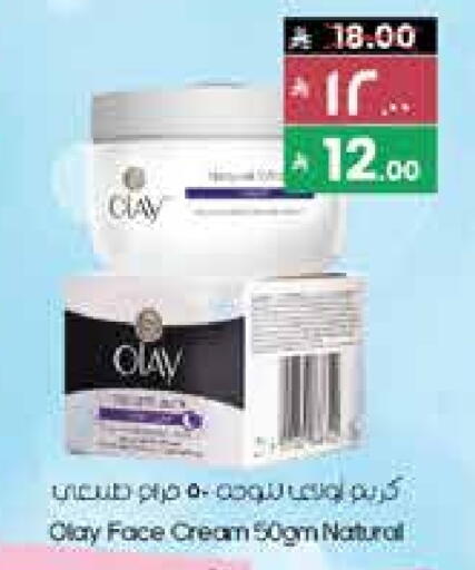 Face Cream available at City Flower in KSA, Saudi Arabia, Saudi - Jubail